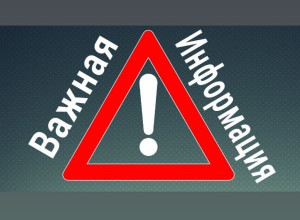 Внимание!Совет.