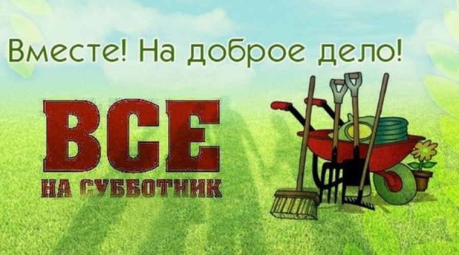 Субботник по благоустройству кладбища.